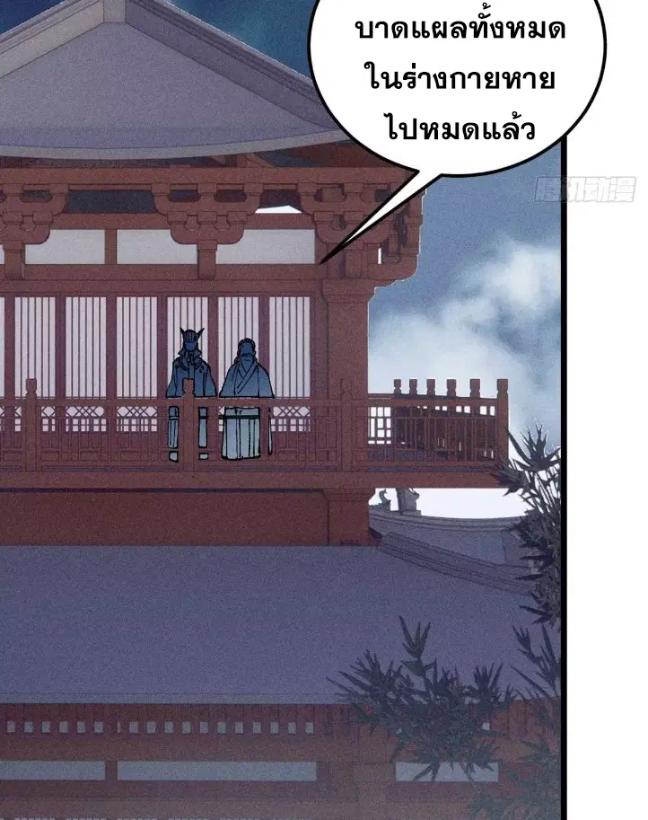 All Hail the Sect Leader ตอนที่ 266 หน้า 60