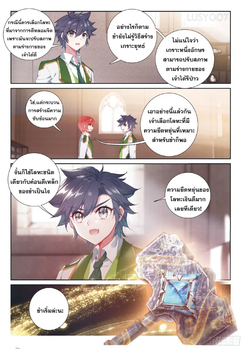 Douluo Dalu III: Longwang Chuanshuo ตอนที่ 182 หน้า 7