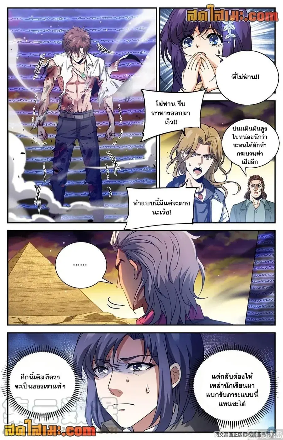 Versatile Mage ตอนที่ 668 หน้า 7