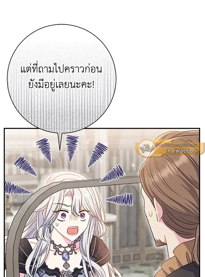 The Villain’s Match Is Too Perfect – คู่ดูตัวของนางร้ายเพอร์เฟกต์เกินไป ตอนที่ 45 หน้า 61