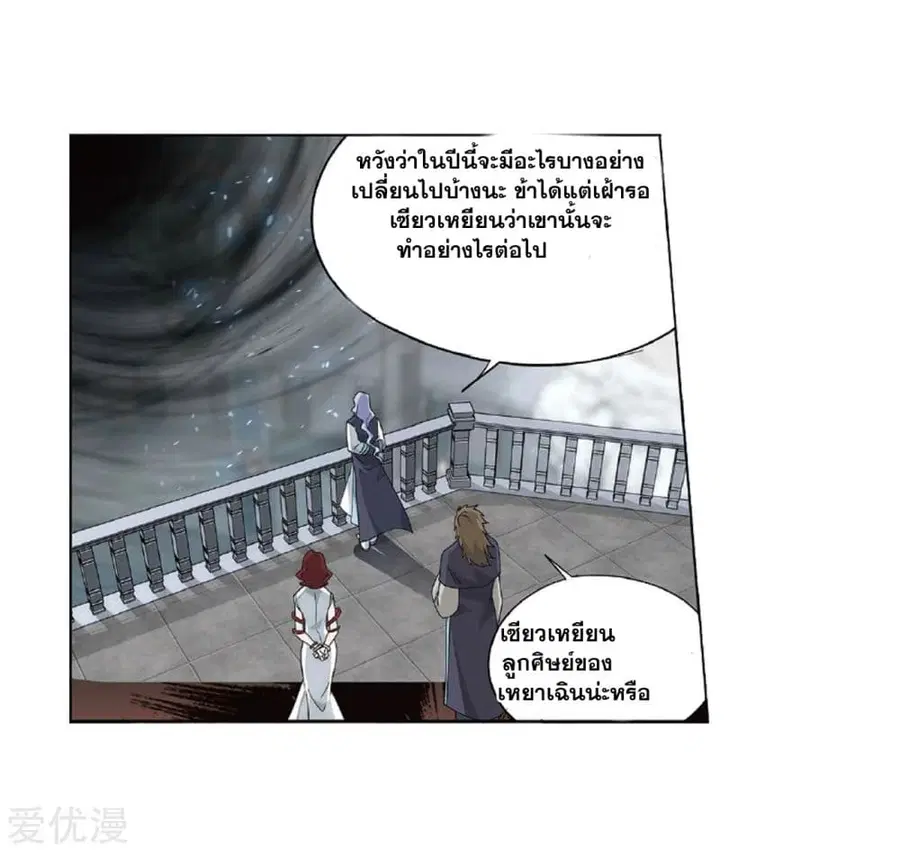 Doupo Cangqiong ตอนที่ 273 หน้า 16