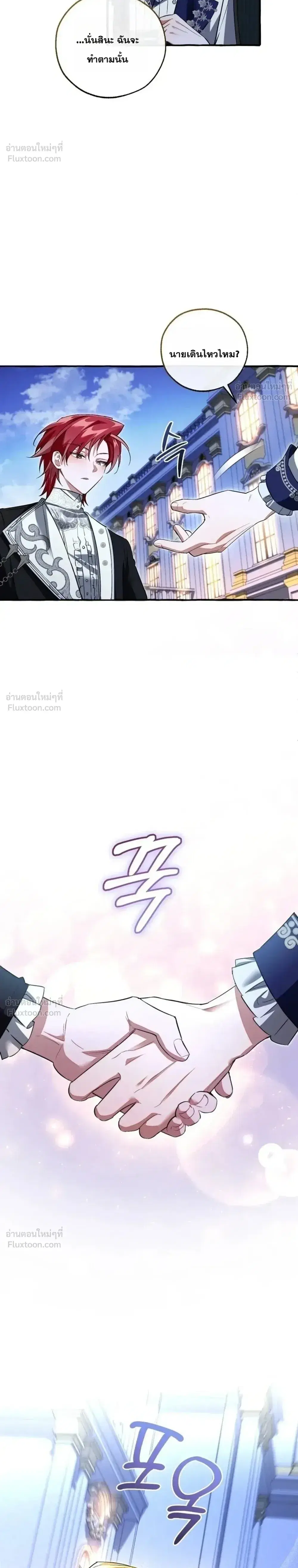 Trash of the Count’s Family คุณชายไม่เอาไหนแห่งตระกูลเคานต์ ตอนที่ 176 หน้า 28