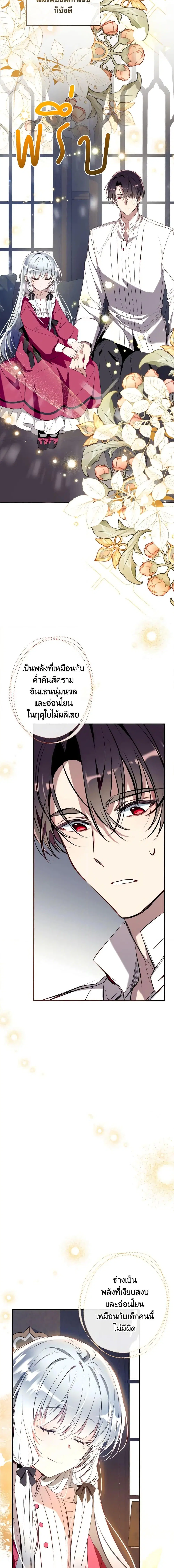 Can We Become a Family? ตอนที่ 85 หน้า 9