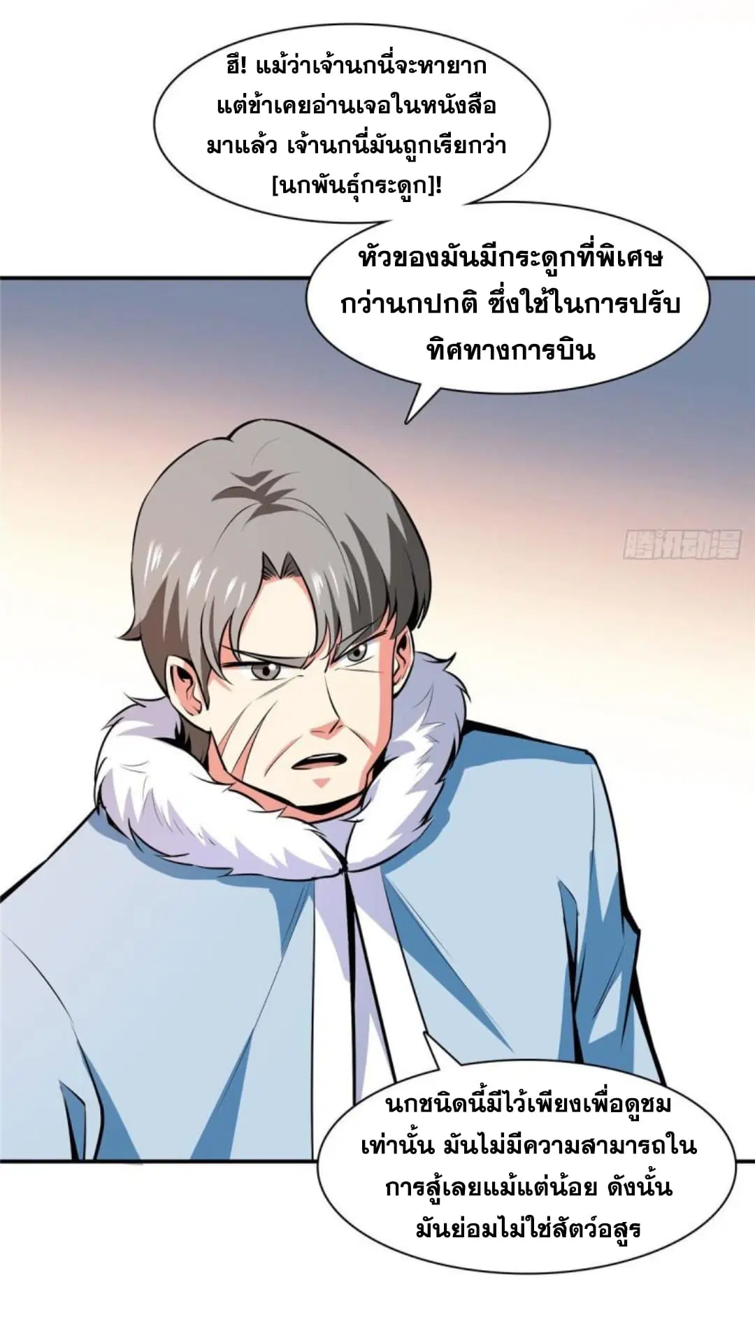 Library to Heaven’s Path ตอนที่ 142 หน้า 19