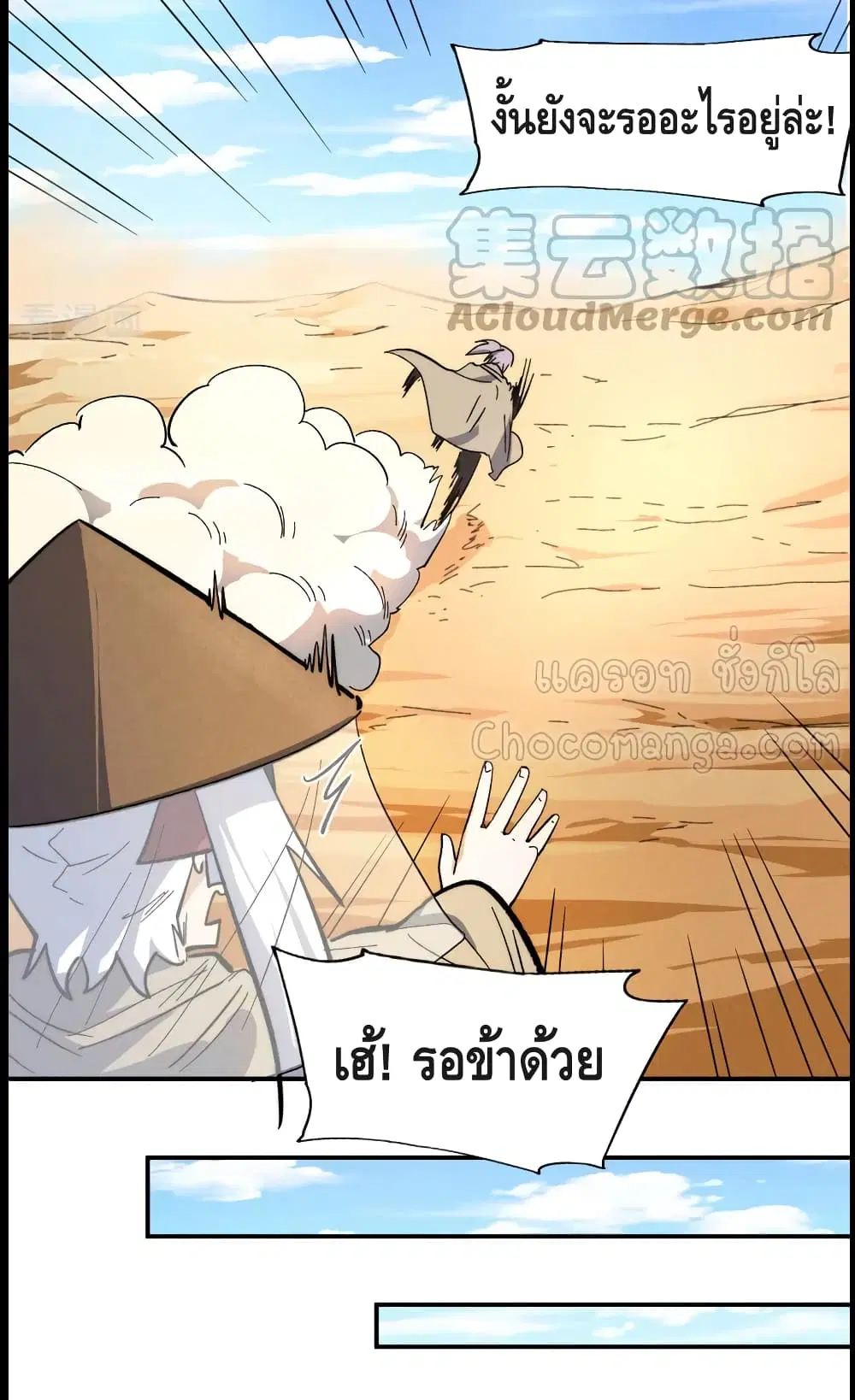 The Strongest Emperor ตอนที่ 87 หน้า 9