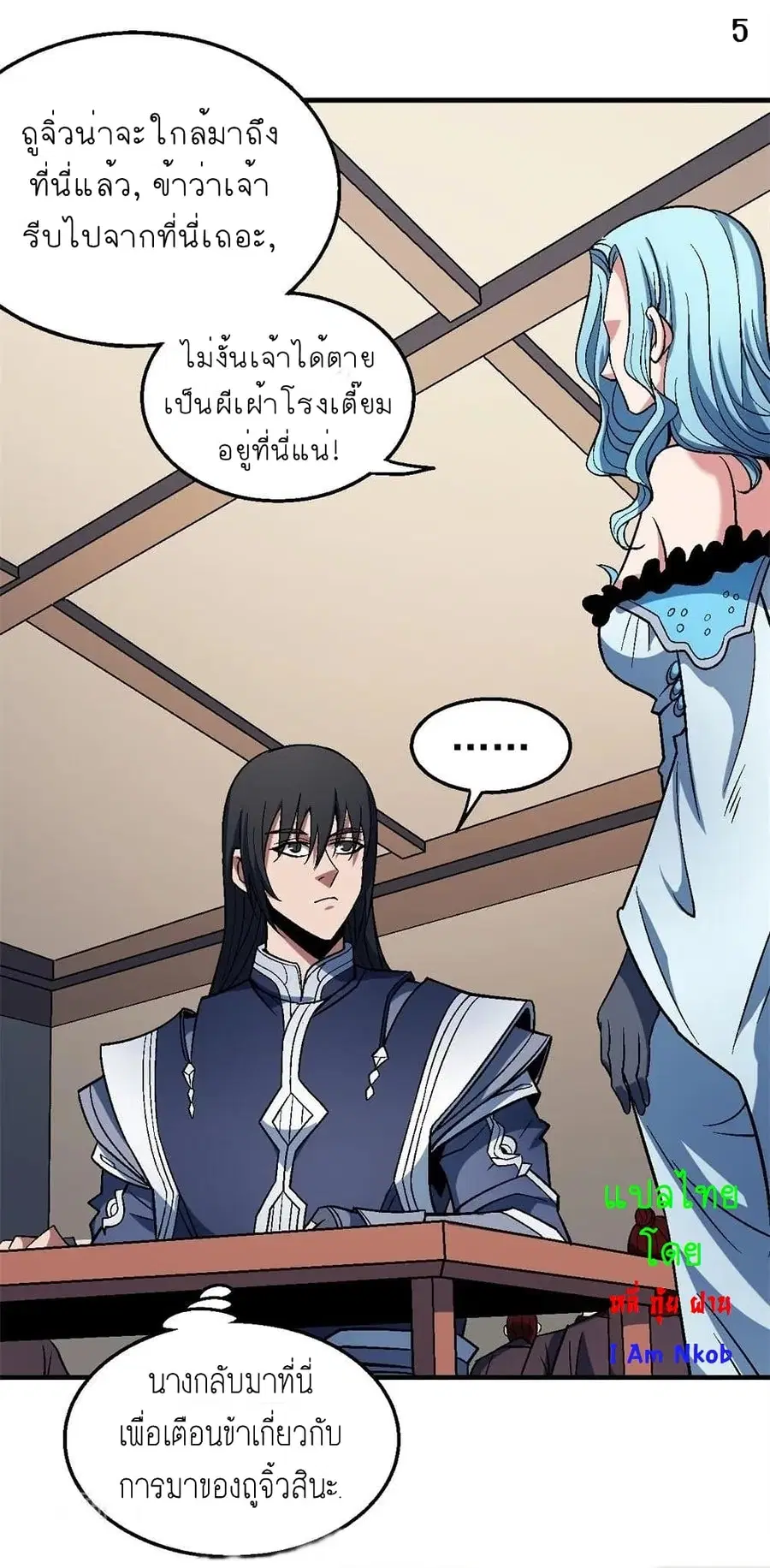 God of Martial Arts ตอนที่ 357 หน้า 6