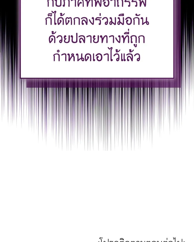 I Reincarnated As The Crazed Heir เกิดอีกทีเป็นว่าที่ประมุขลัทธิมาร ตอนที่ 141 หน้า 301