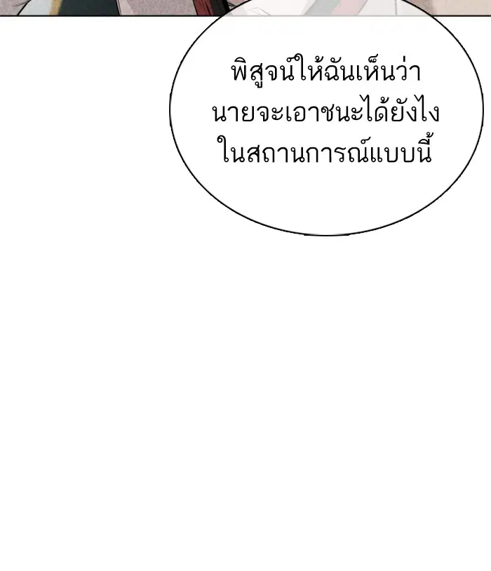 How to Fight ตอนที่ 33 หน้า 149