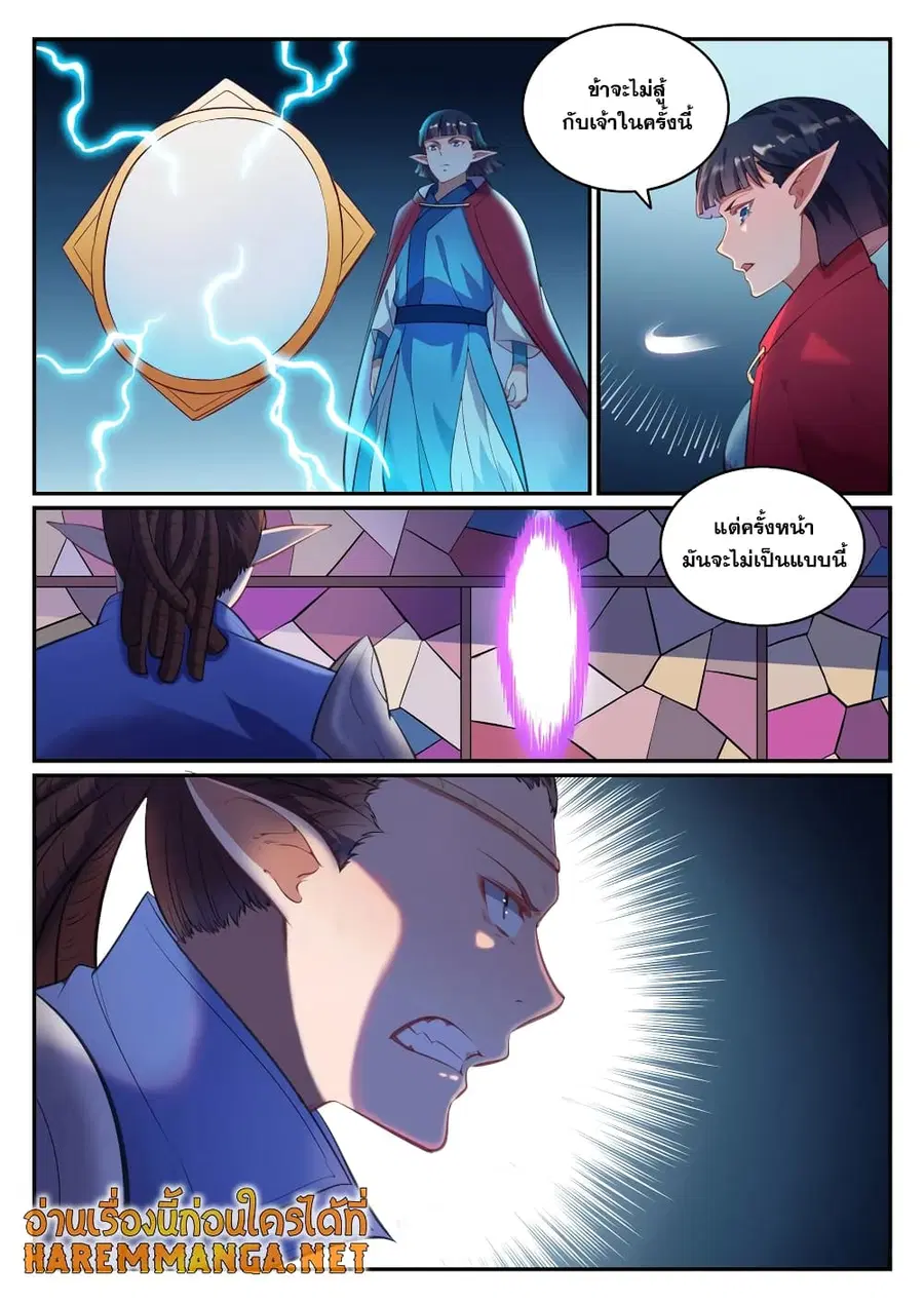 Bailian Chengshen ตอนที่ 782 หน้า 4