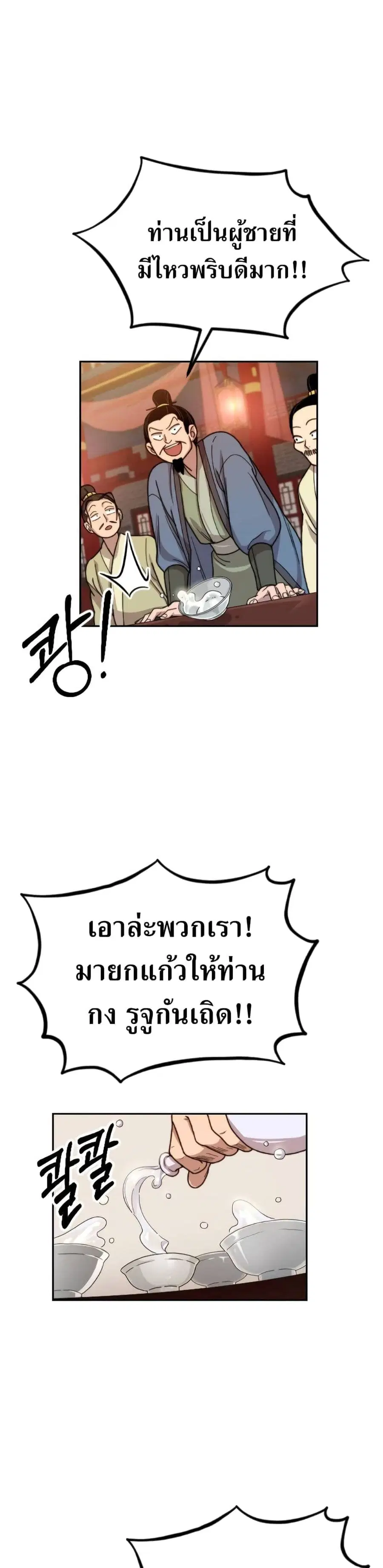 Return of the Mount Hua Sect ตอนที่ 6 หน้า 23