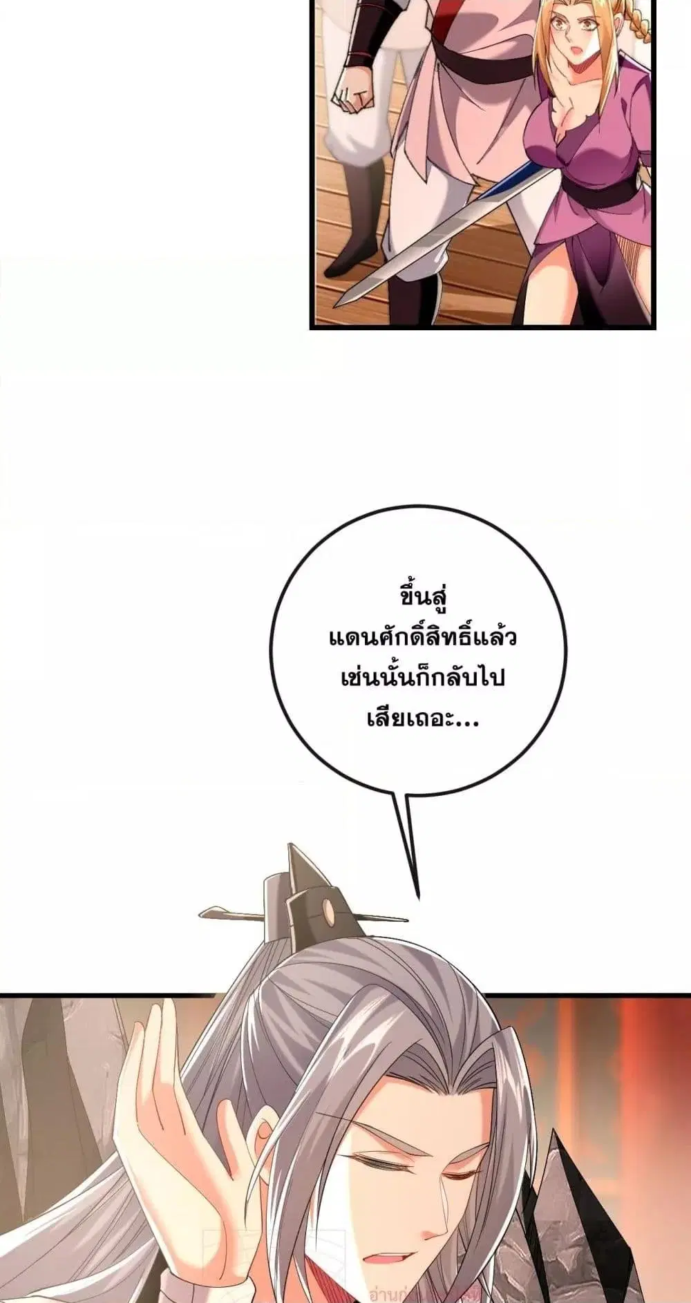 The Ten Great Emperors At The Beginning Are All My Apprentices ตอนที่ 27 หน้า 19