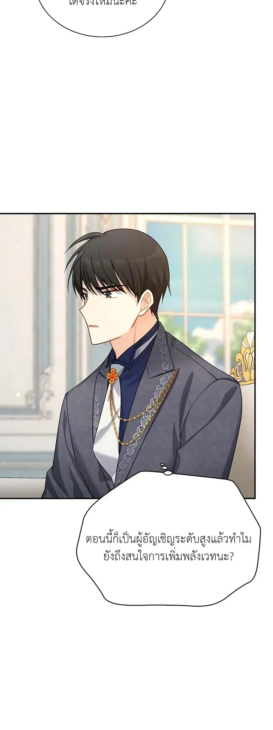 The Soulless Duchess ตอนที่ 38 หน้า 24