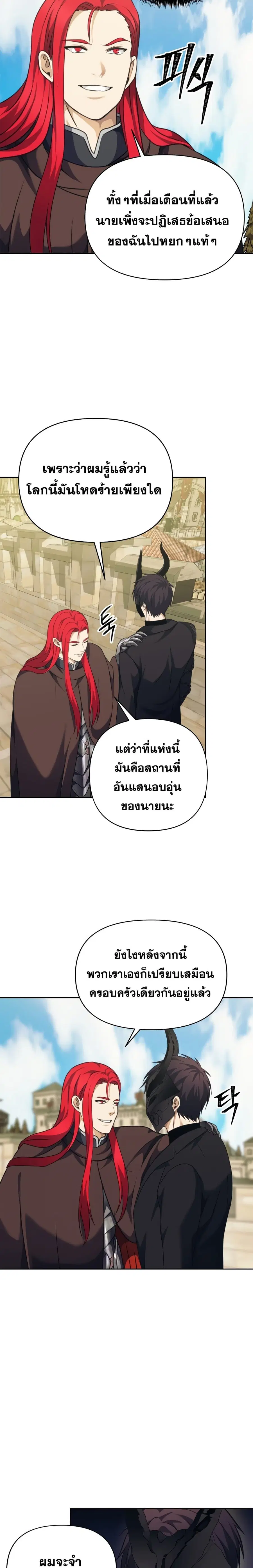 Ranker Who Lives A Second Time ตอนที่ 77 หน้า 24