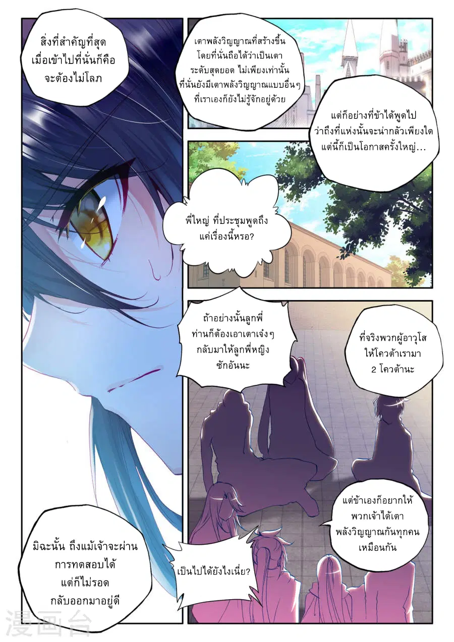 Shen Yin Wang Zuo ตอนที่ 80 หน้า 10