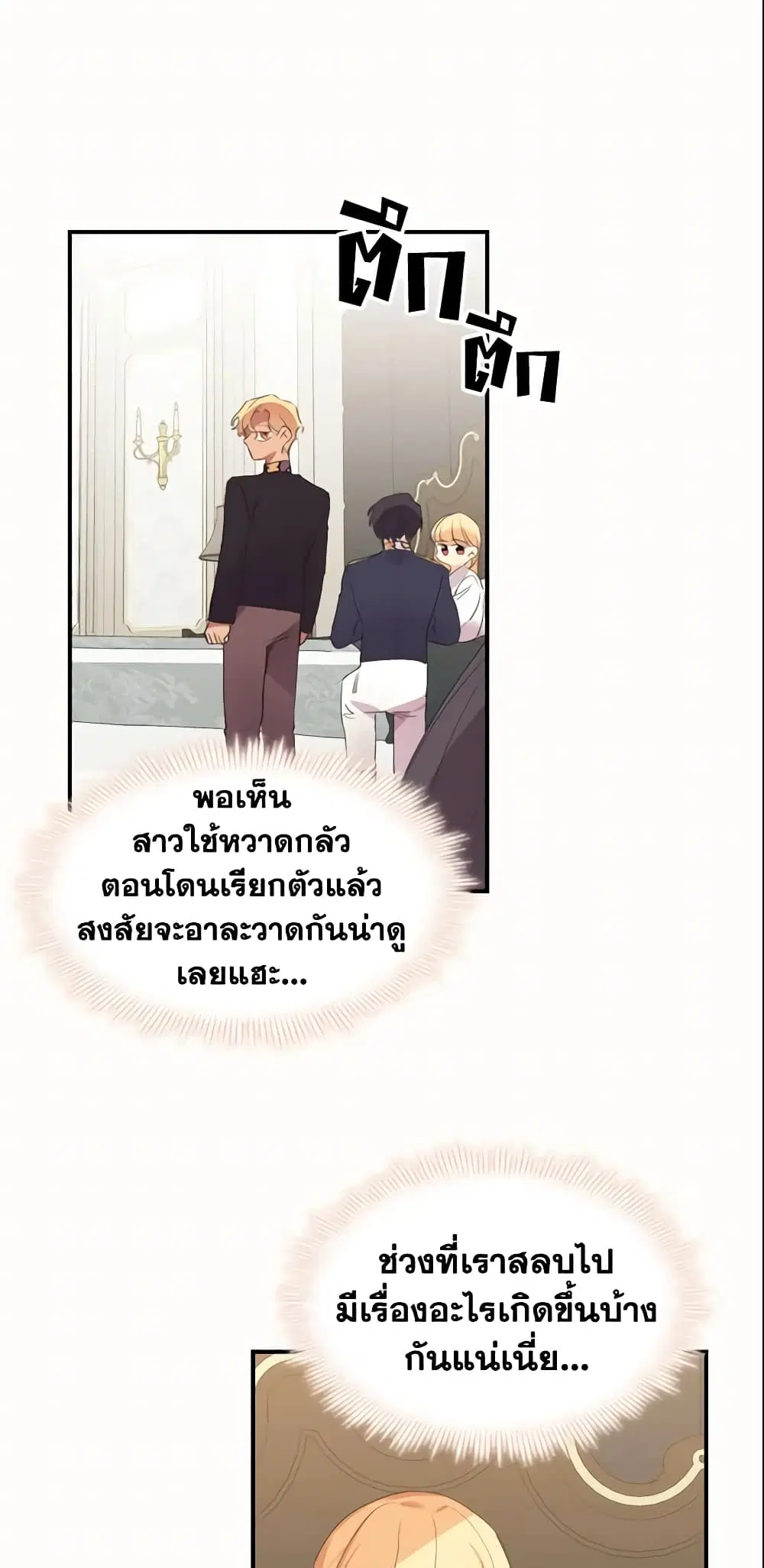 The Beloved Little Princess ตอนที่ 19 หน้า 26