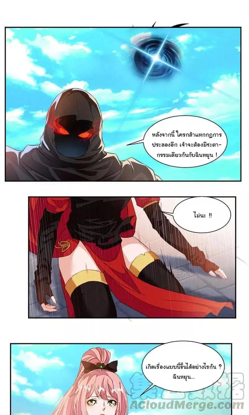 Nine Sun God King ตอนที่ 50 หน้า 10
