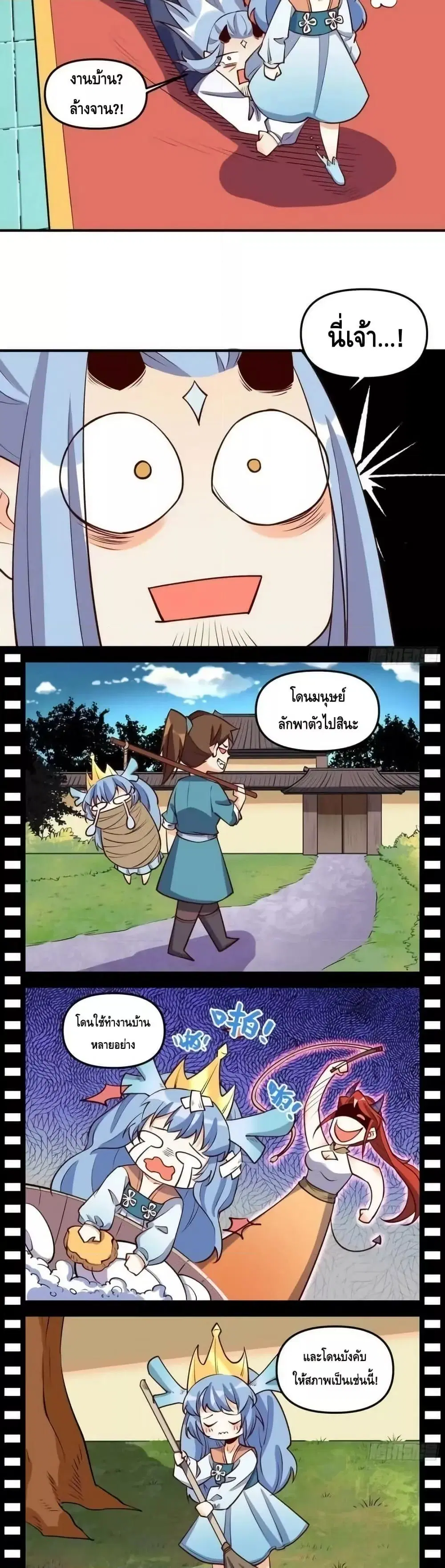 It Turns Out That I Am A Big Cultivator ตอนที่ 186 หน้า 16