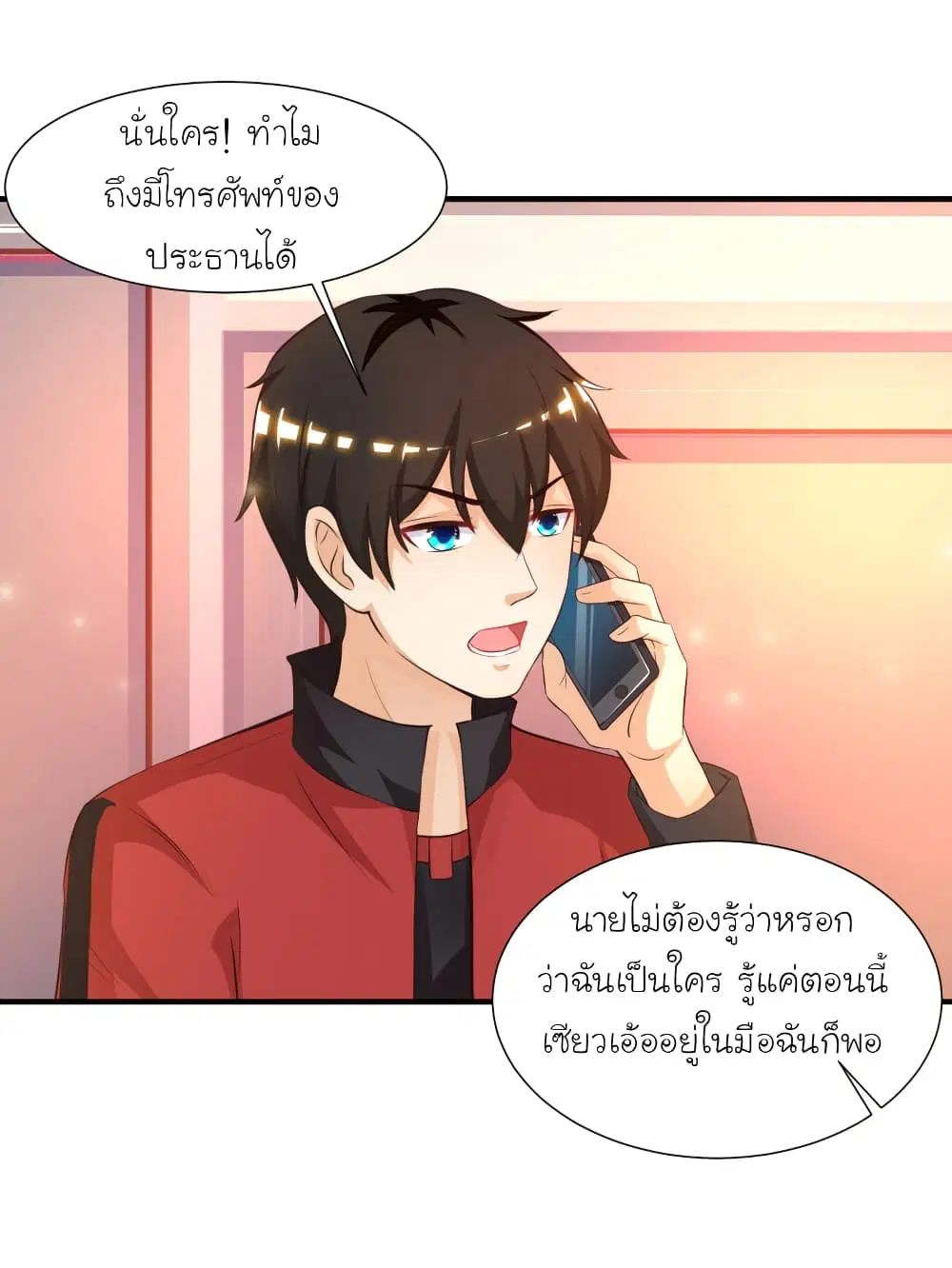 The Strongest Peach Blossom ตอนที่ 83 หน้า 38