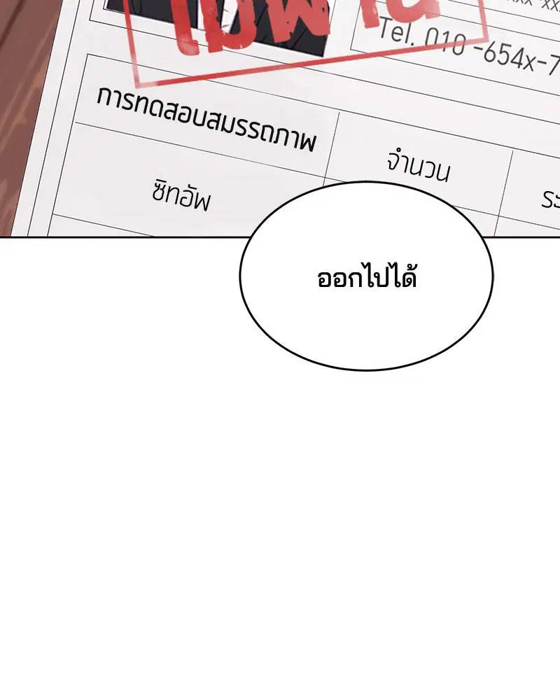 The Boy of Death ตอนที่ 10 หน้า 111