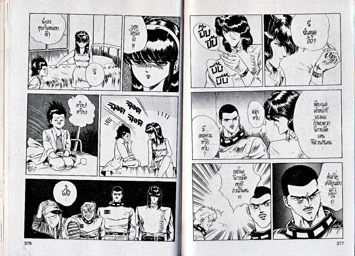 Makai Toshi Hunter ตอนที่ 43 หน้า 4