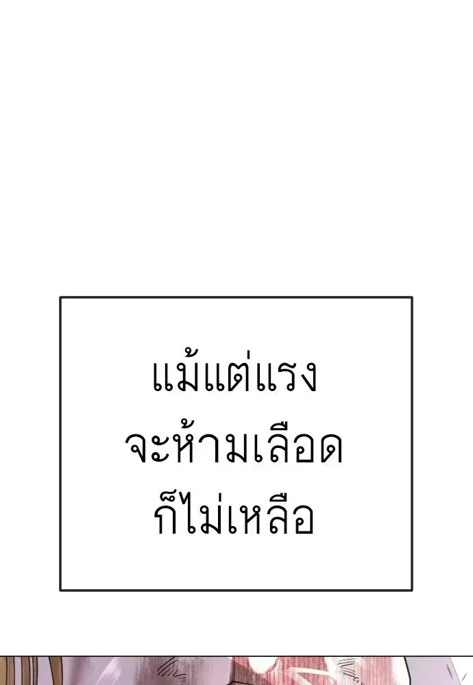 Superhuman Era ตอนที่ 237 หน้า 128