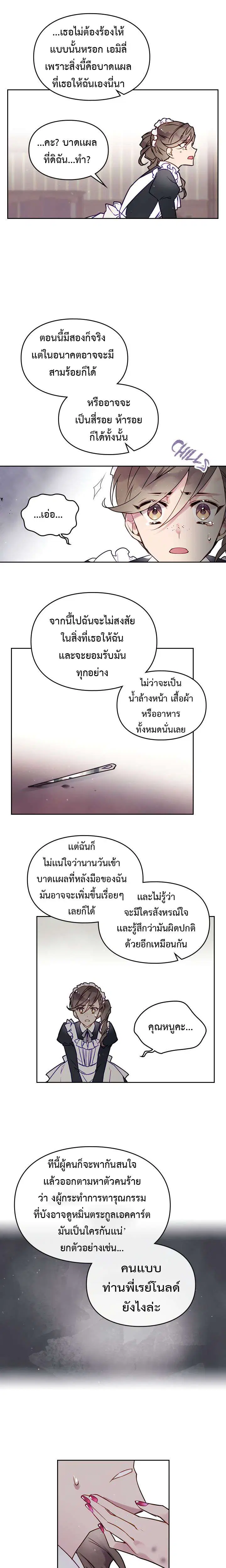 Death Is The Only Ending For The Villainess ตอนที่ 10 หน้า 7