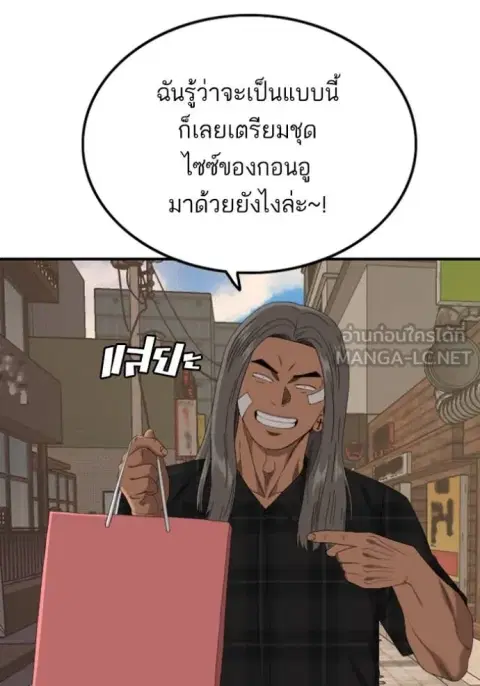 Bad Guy ตอนที่ 255 หน้า 75