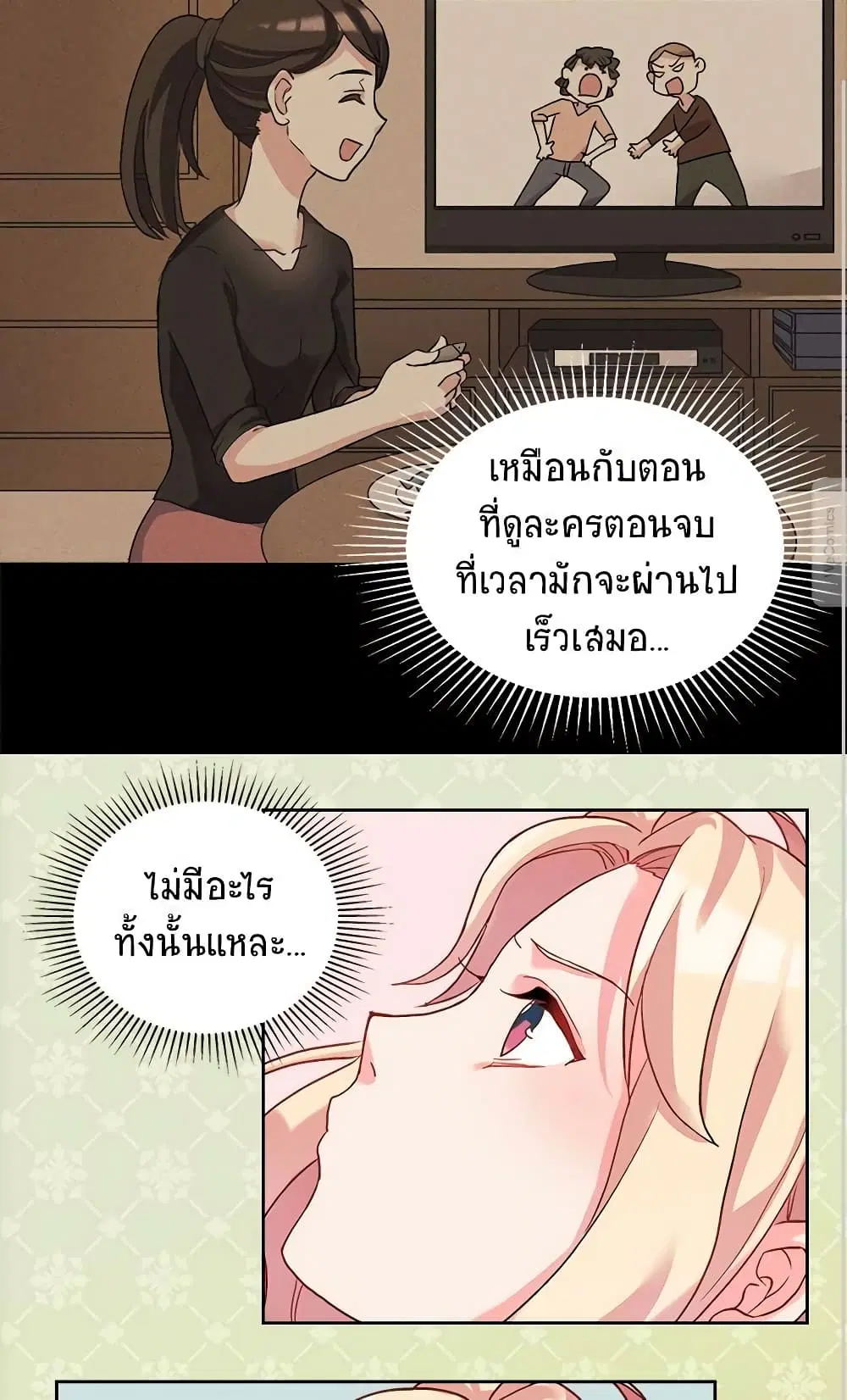 What It Takes to be a Villainess ตอนที่ 19 หน้า 32