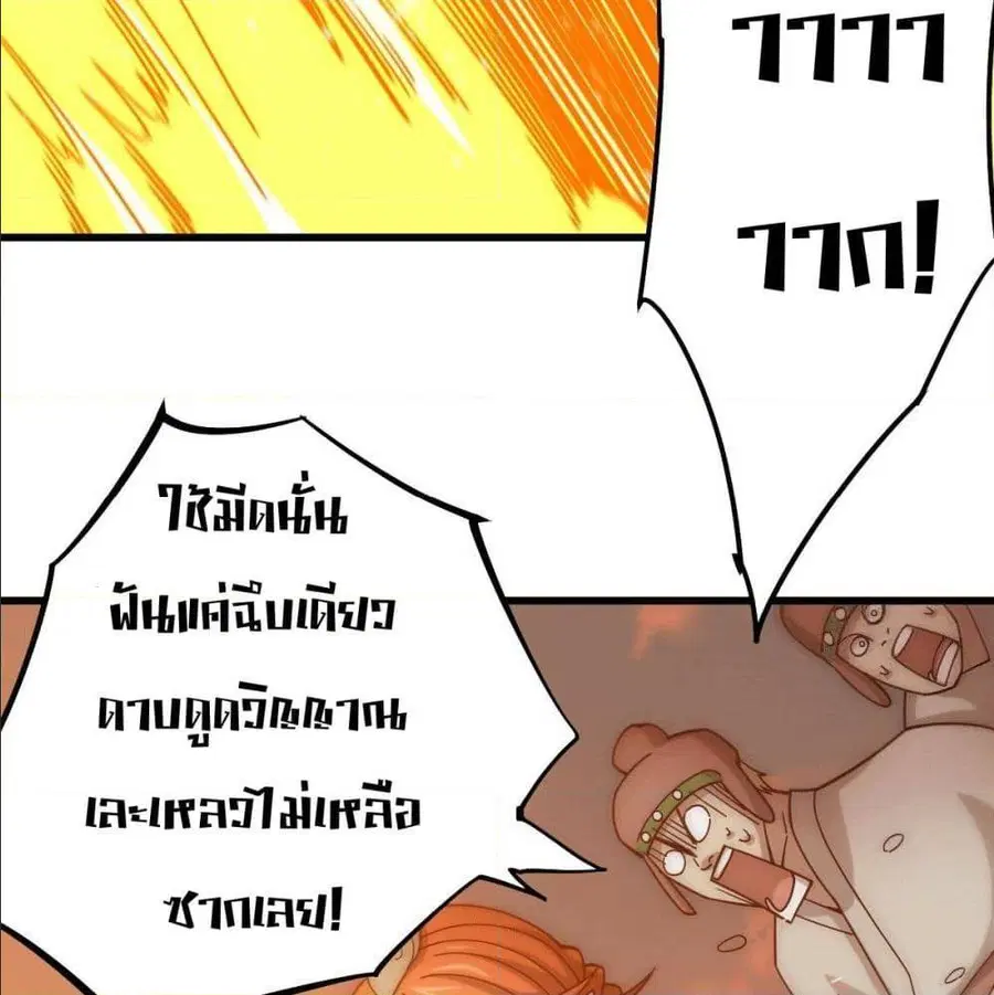 Who is your Daddy ตอนที่ 5 หน้า 79