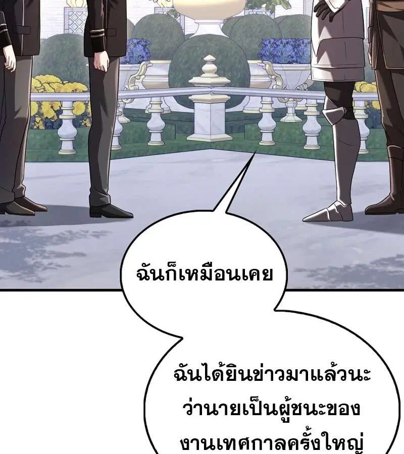Mightiest Melee Magician สุดยอดจอมเวทย์สายประชิด ตอนที่ 53 หน้า 24