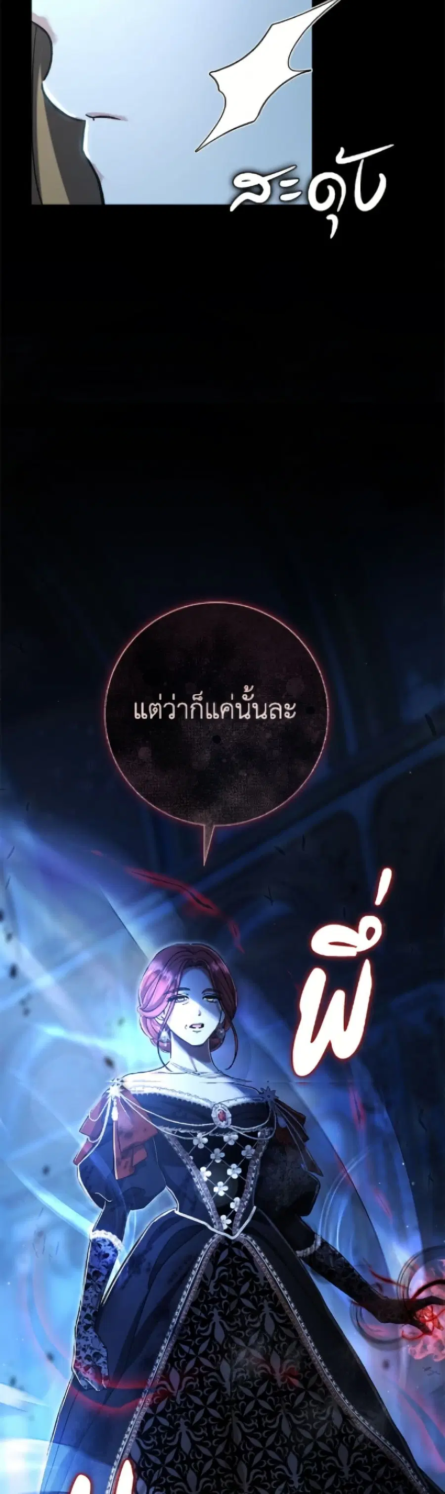 The Villain’s Match Is Too Perfect – คู่ดูตัวของนางร้ายเพอร์เฟกต์เกินไป ตอนที่ 95 หน้า 31