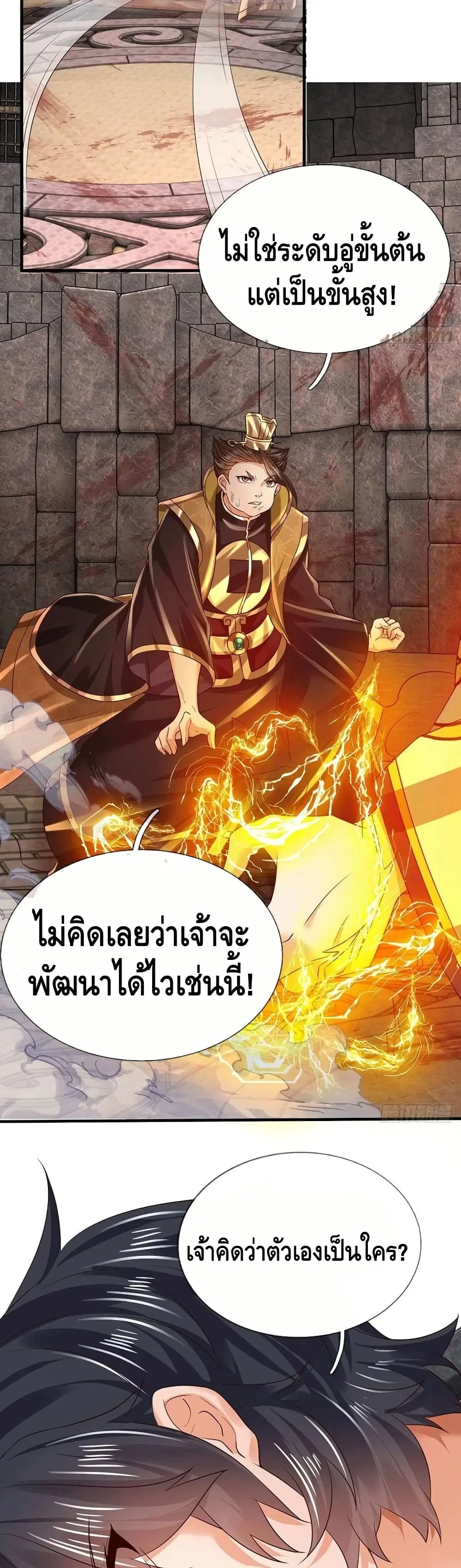 Opening to Supreme Dantian ตอนที่ 102 หน้า 11