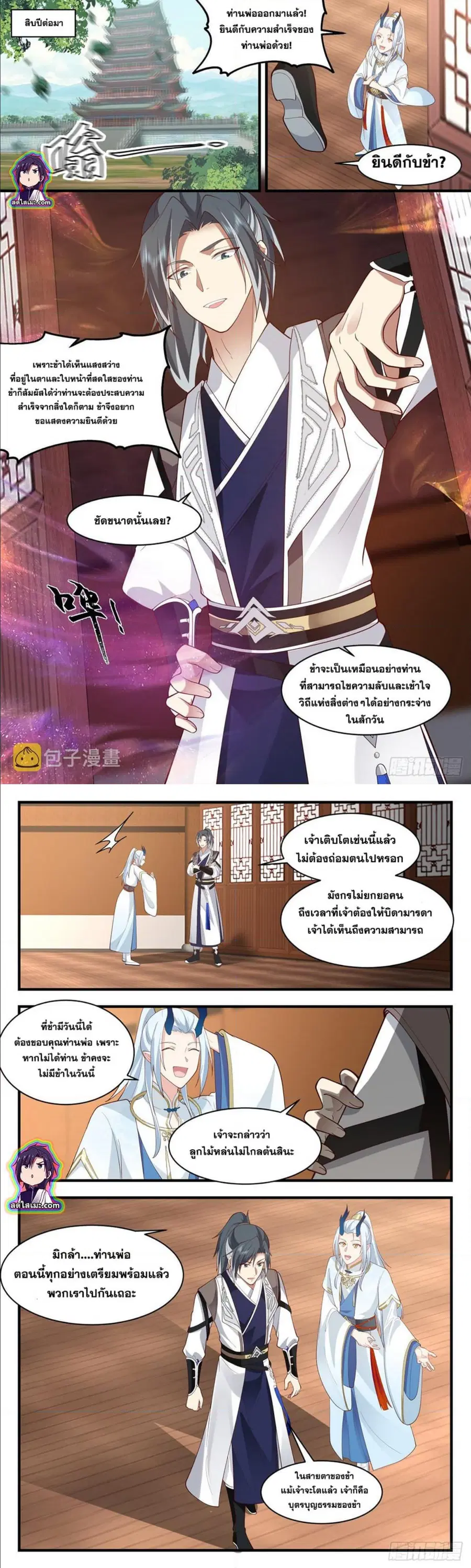 Martial Peak ตอนที่ 2488 หน้า 4