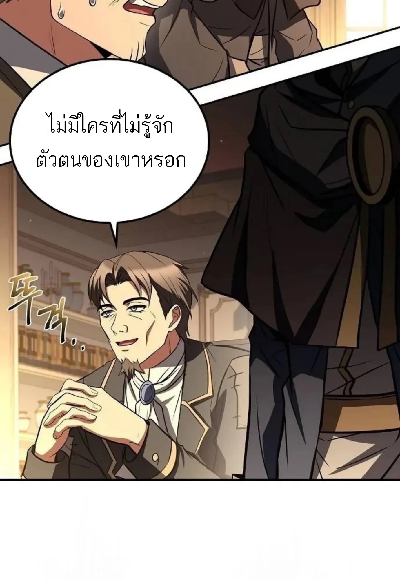 A Wizard’s Restaurant ตอนที่ 149 หน้า 4