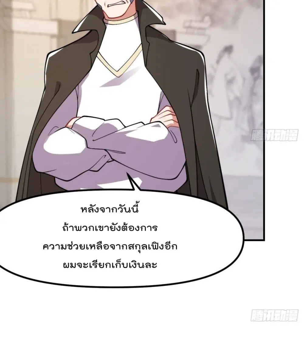Master Cultivation Return ตอนที่ 441 หน้า 18