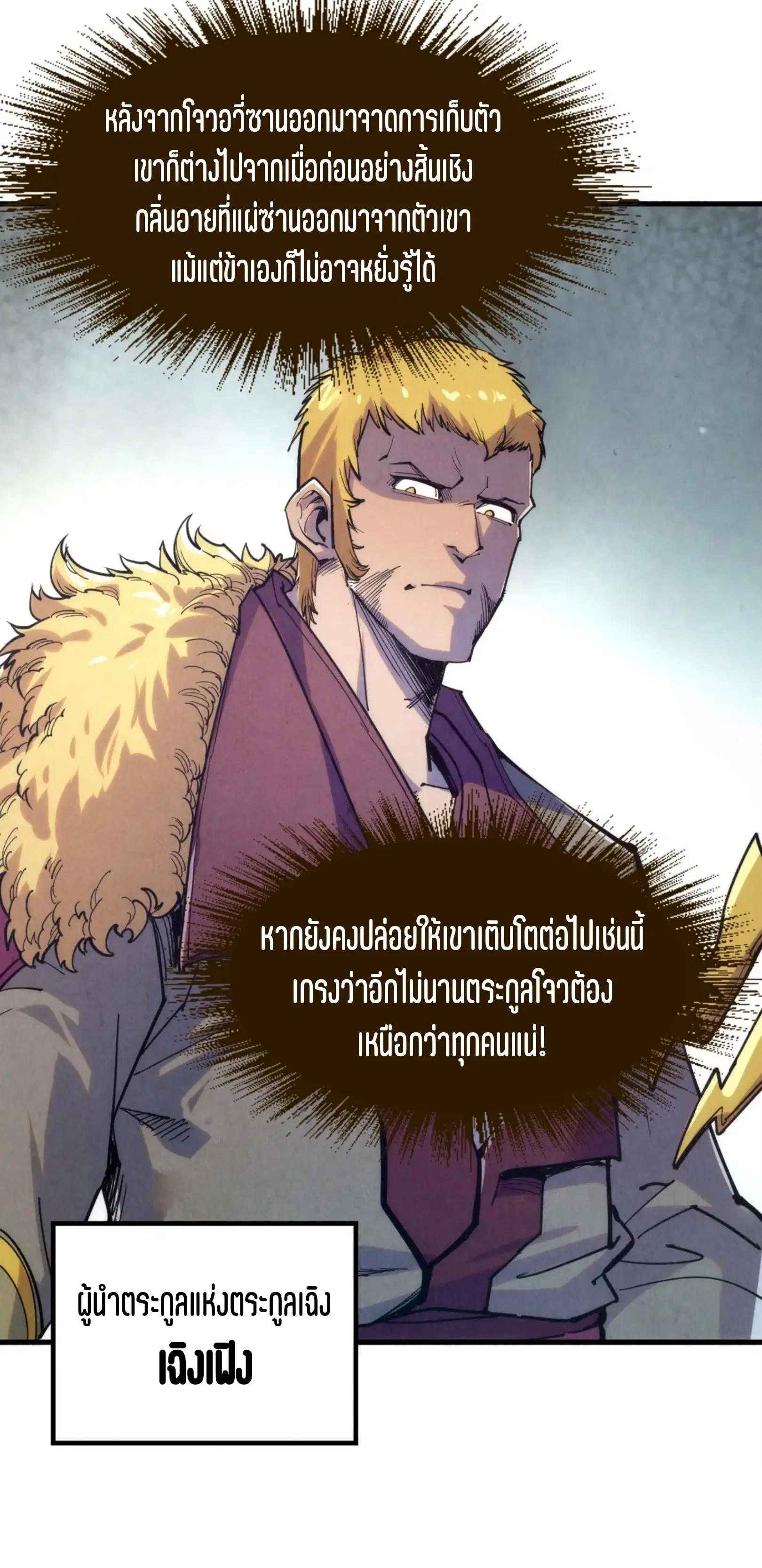 The Eternal Supreme ตอนที่ 220 หน้า 25