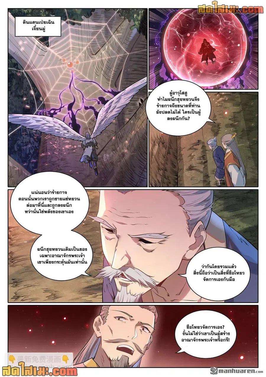 Bailian Chengshen ตอนที่ 1077 หน้า 6