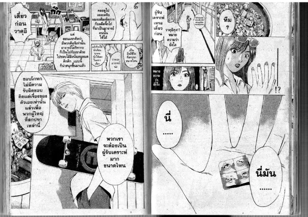 GTO : Great Teacher Onizuka ตอนที่ 113 หน้า 6