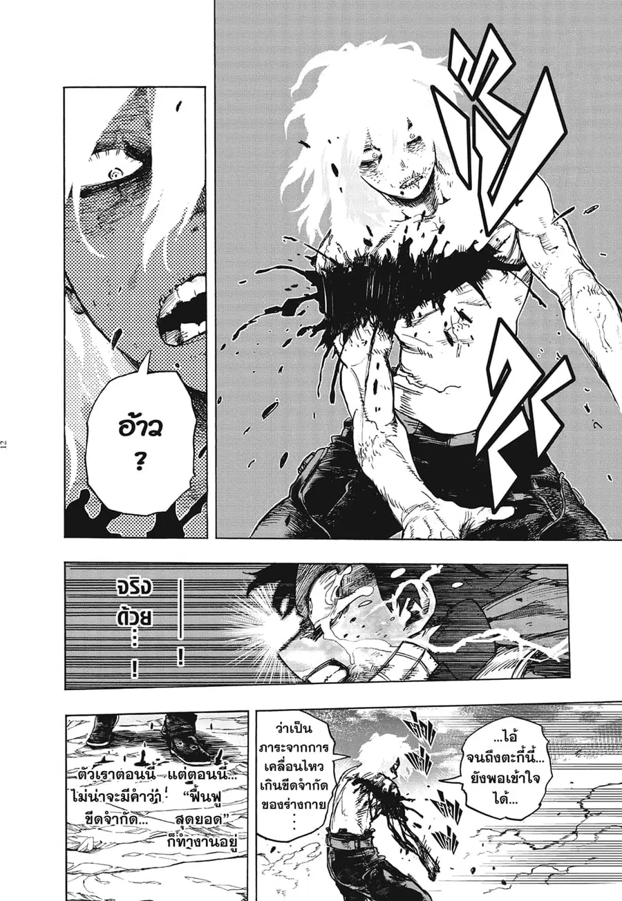 Boku no Hero Academia ตอนที่ 283 หน้า 11