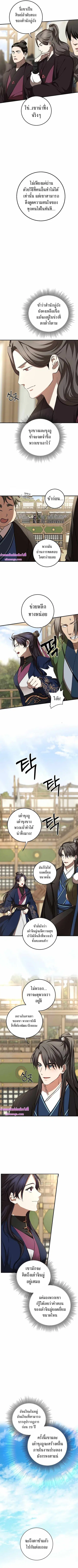 Path of the Shaman ตอนที่ 86 หน้า 7