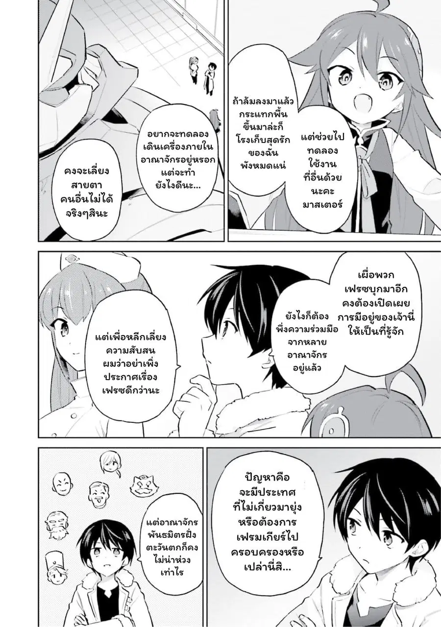 In Another World With My Smartphone ตอนที่ 68 หน้า 6