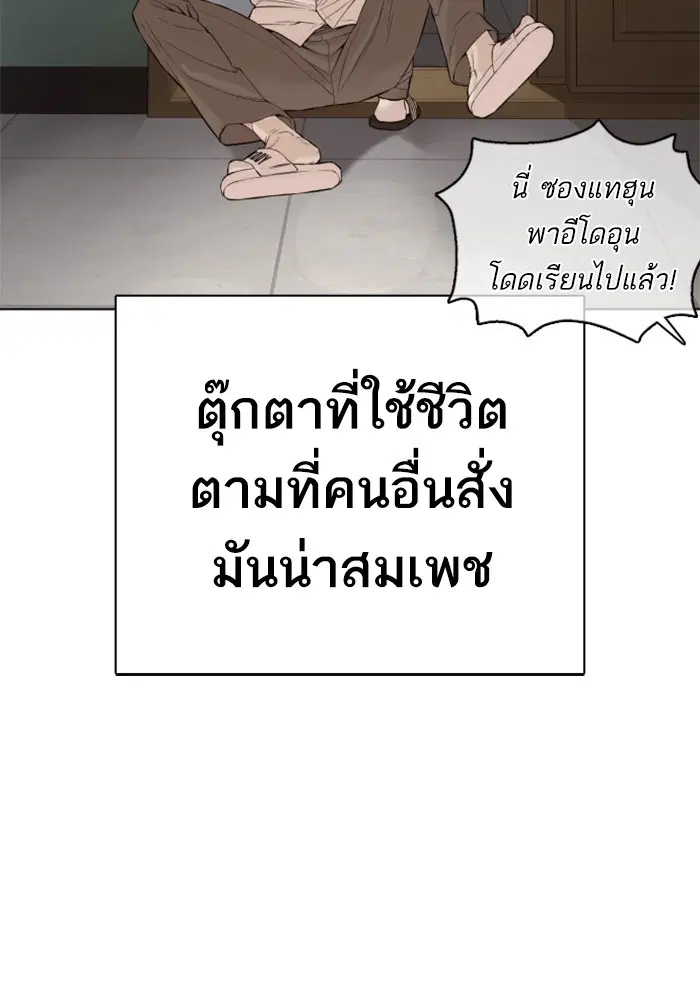 How to Fight ตอนที่ 57 หน้า 89
