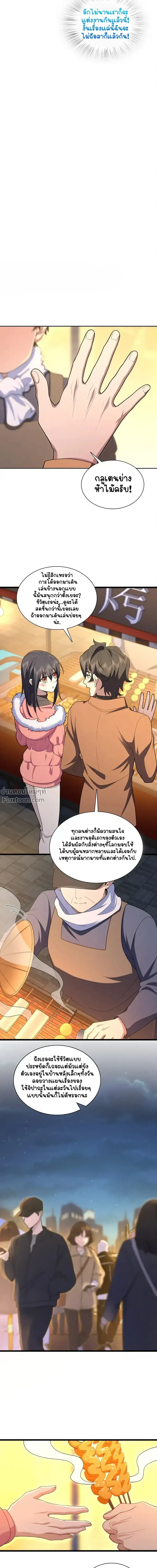 My Wife Is From a Thousand Years Ago ตอนที่ 251 หน้า 10