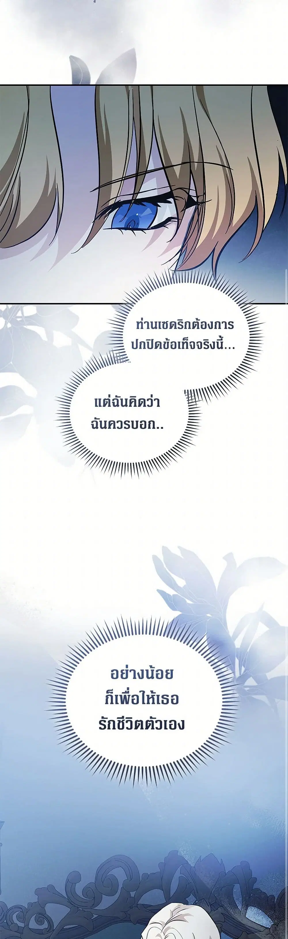 The Villainess Lives Again ตอนที่ 221 หน้า 32