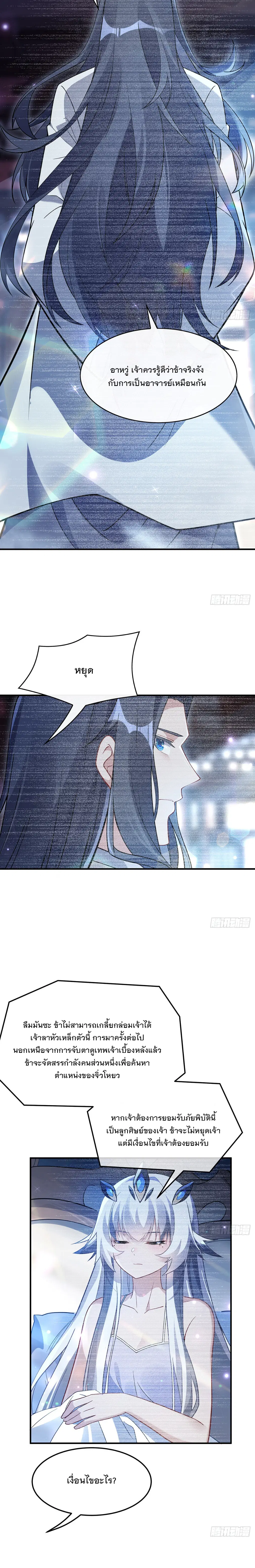 My Female Disciples are all Future Masters of the Heavens ตอนที่ 260 หน้า 8