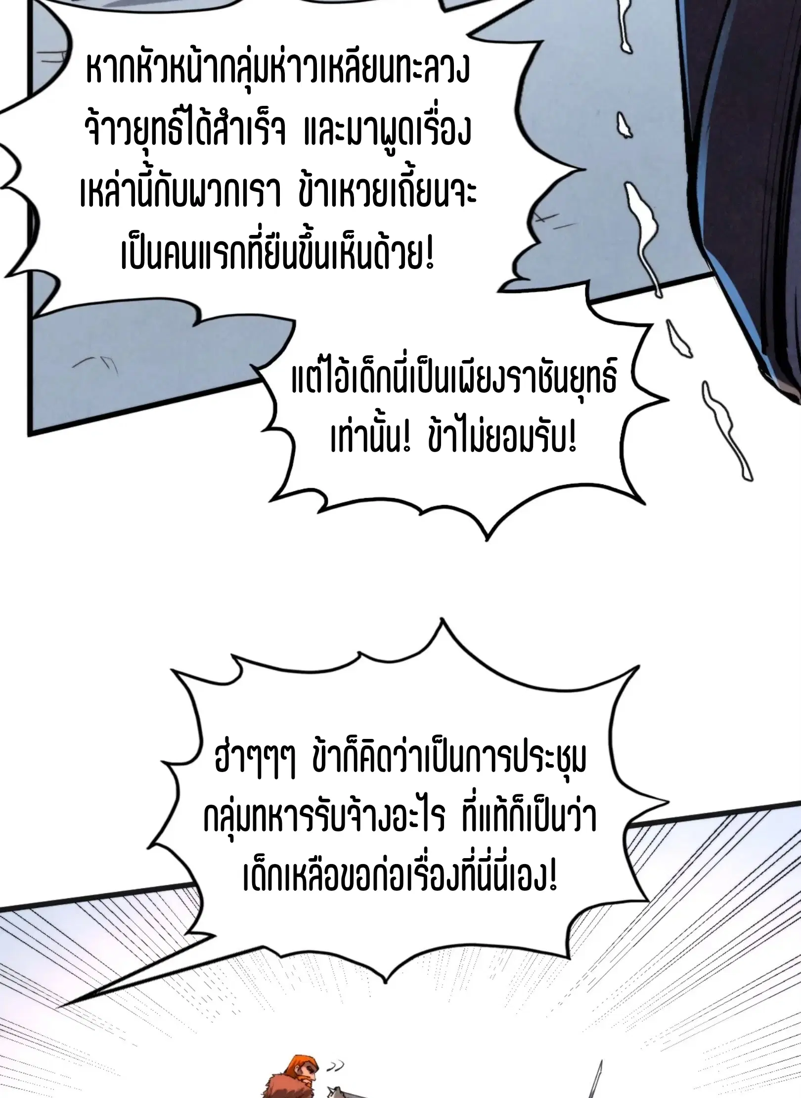 The Eternal Supreme ตอนที่ 314 หน้า 6