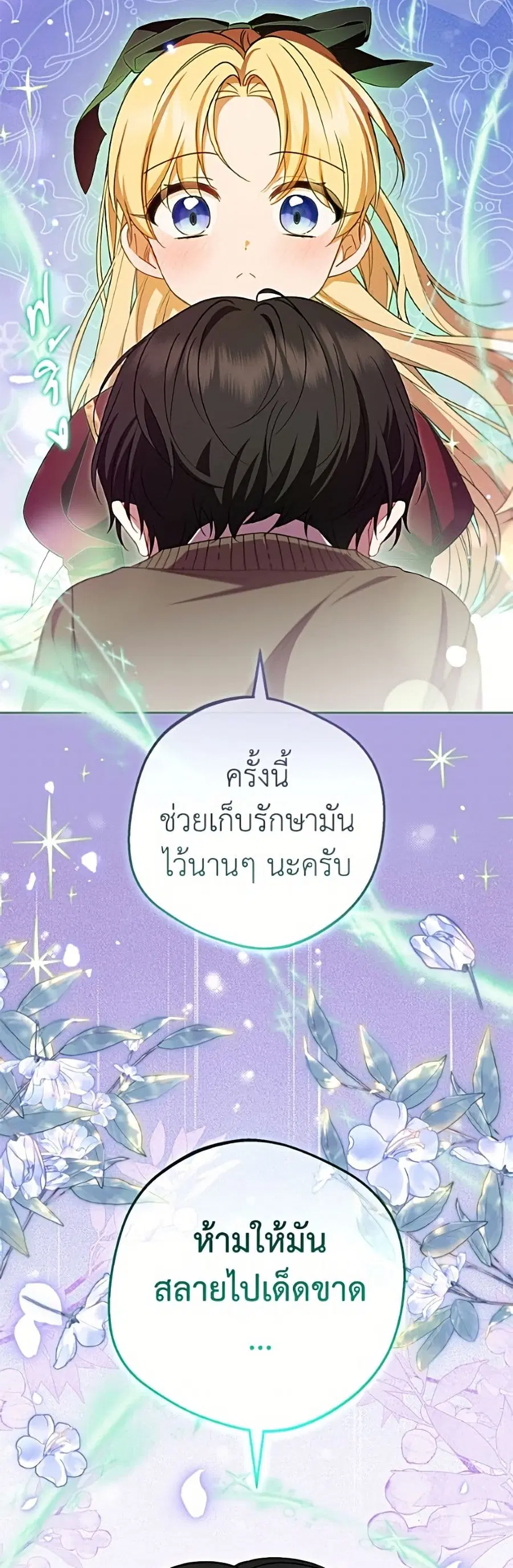 The Villainess Is Shy In Receiving Love – นางร้ายขี้อายเมื่อได้รับความรัก ตอนที่ 98 หน้า 27