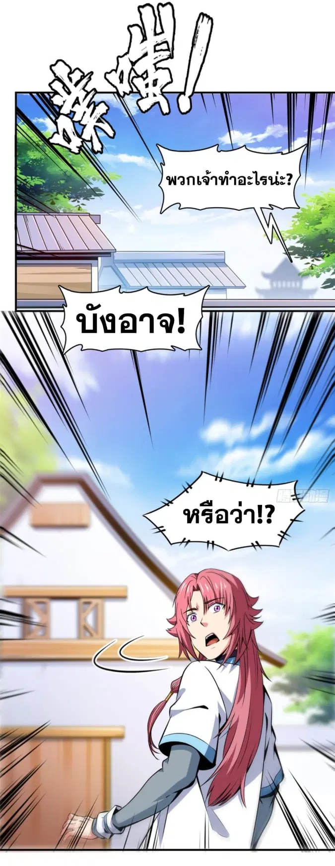 Library to Heaven’s Path ตอนที่ 121 หน้า 26