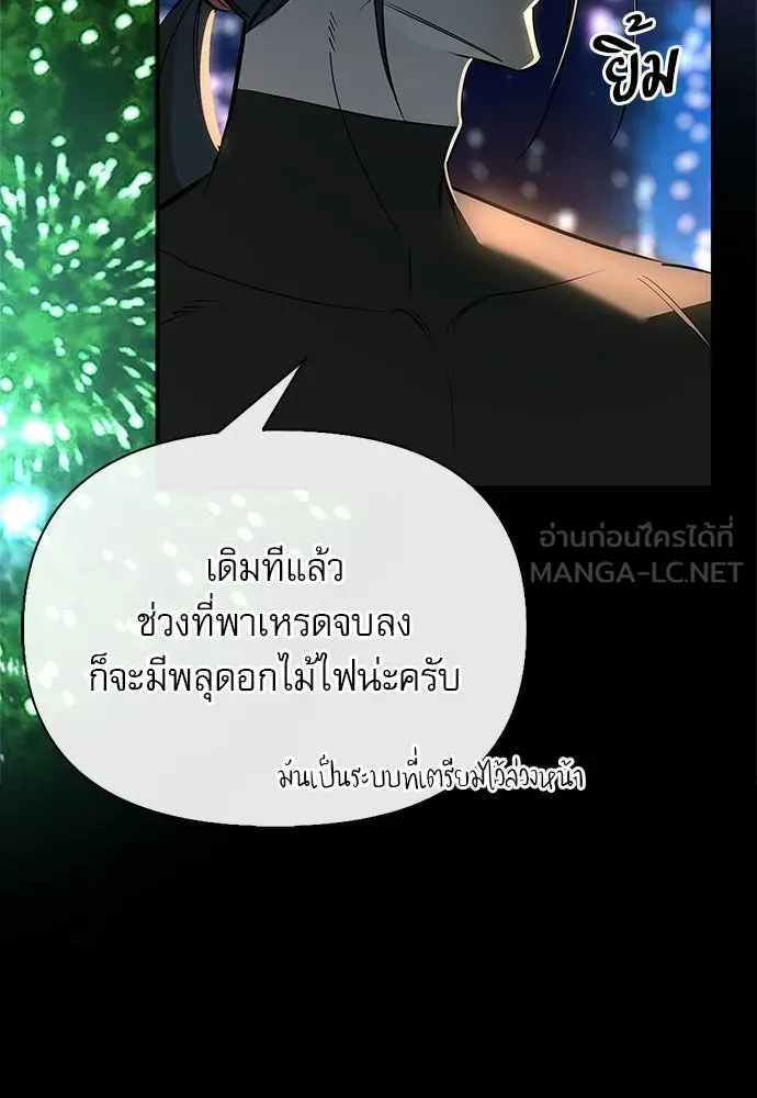 S-Class Hunter Heals with Monsters ฮันเตอร์ ระดับแกร่งกับฟาร์มมอนสเตอร์สุดป่วน ตอนที่ 43 หน้า 87