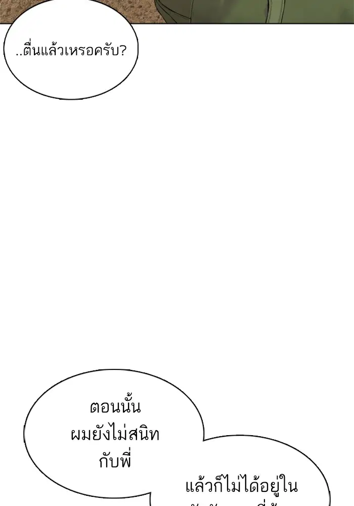 How to Fight ตอนที่ 70 หน้า 72